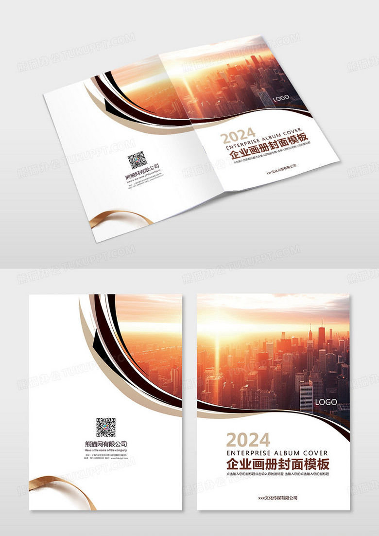 咖色棕色曲面企业画册公司企业画册封面