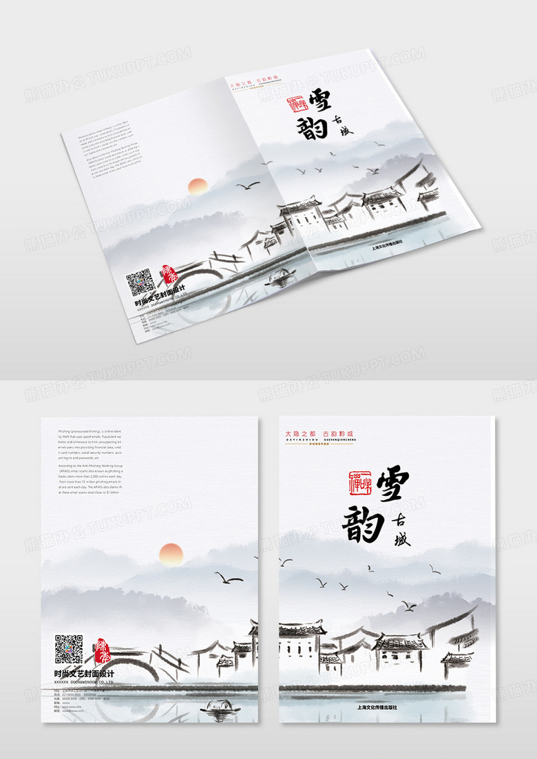 水墨古风古城旅游画册封面设计