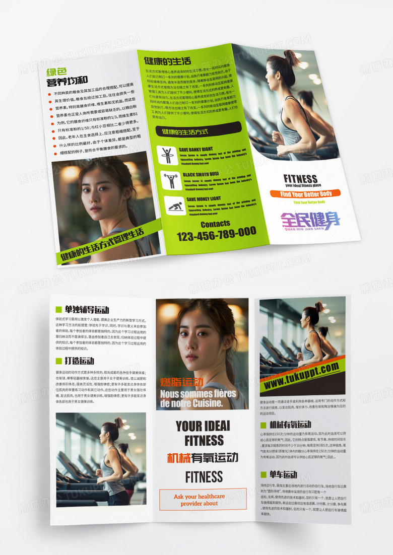 公司介绍全民健身健康生活营养均衡简约三折页宣传单设计