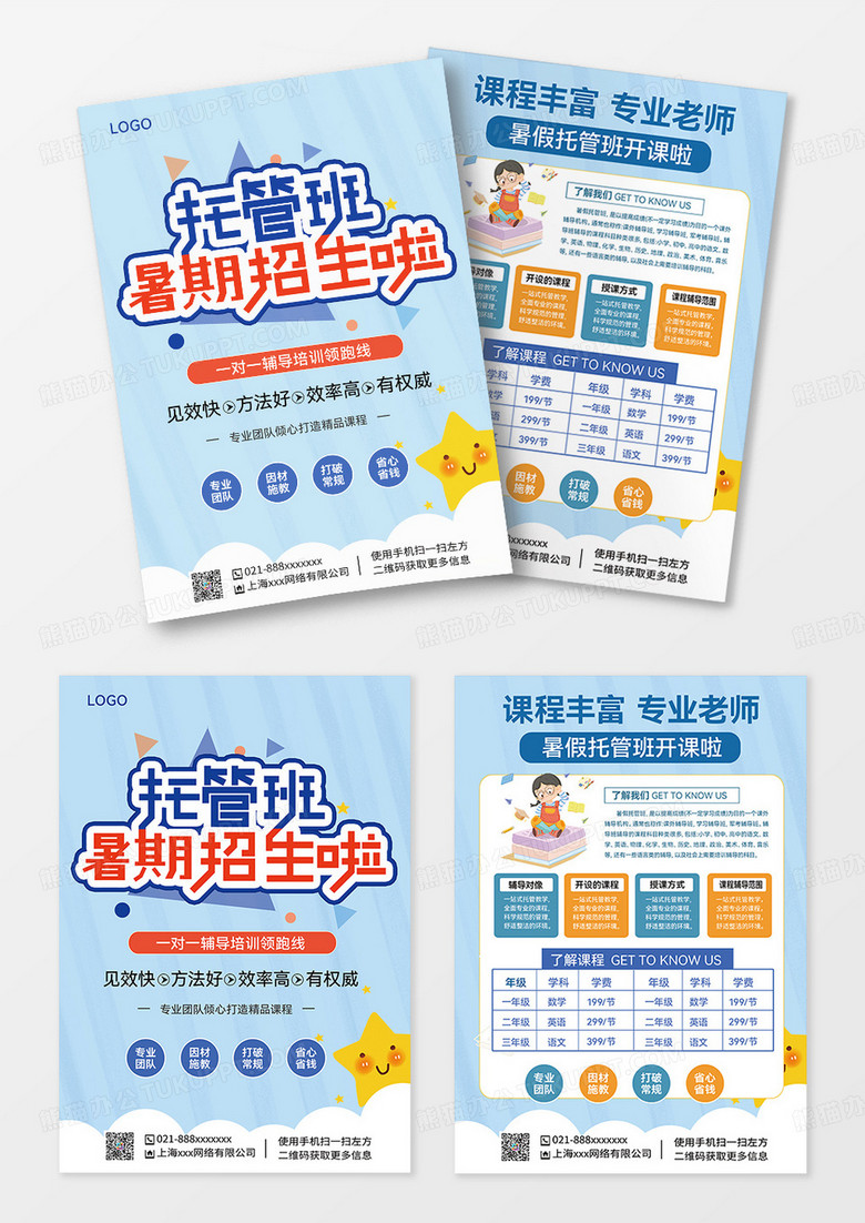 浅蓝色卡通托管班暑假招生宣传单暑假托管班招生啦海报