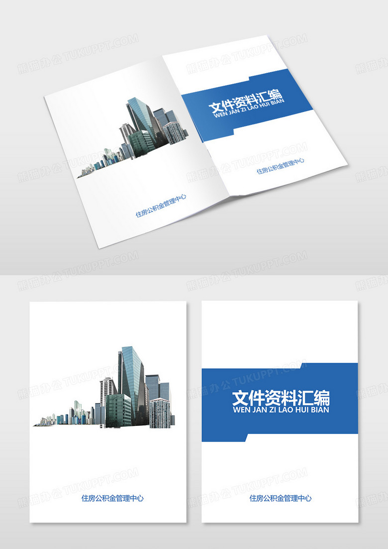 蓝色简约资料汇总封面画册封面设计资料汇编封面