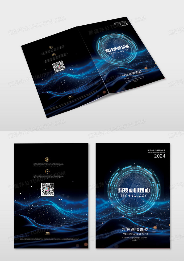 深蓝色科技画册封面软件宣传册封皮