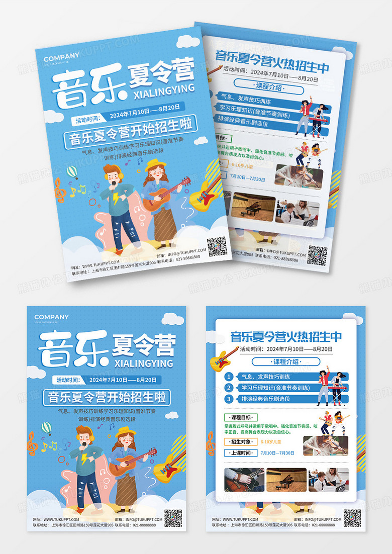 蓝色音乐夏令营招生单页设计