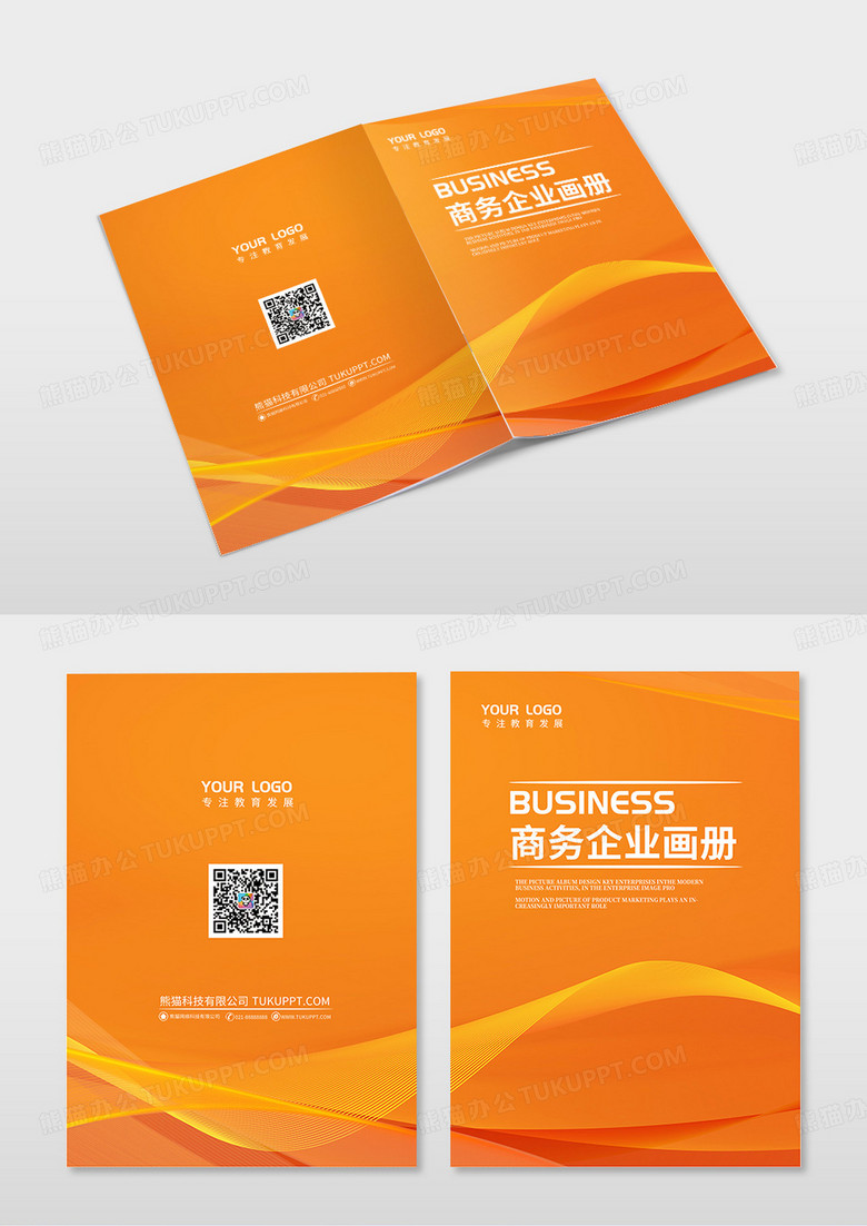 橙色商务线条科技背景商务企业画册封面
