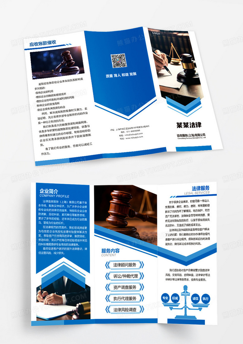 蓝色简约大气法律服务法律咨询服务三折页