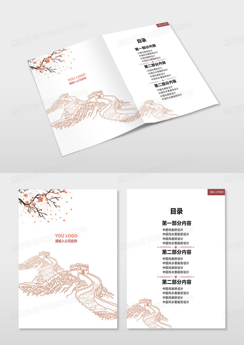 白色中式中国风画册目录