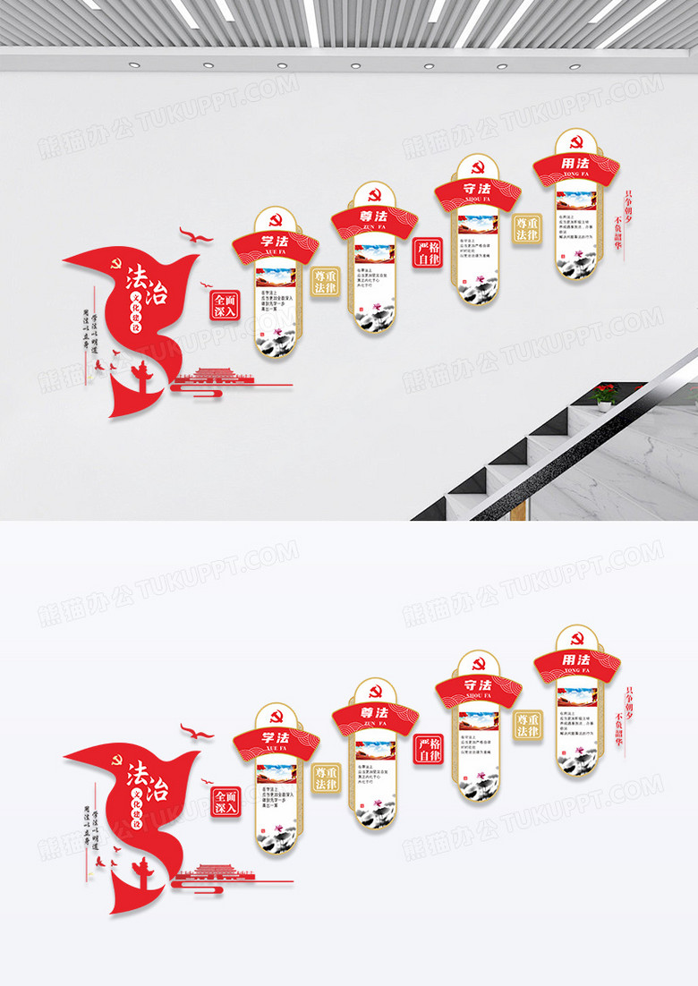红色简约法制楼梯文化墙