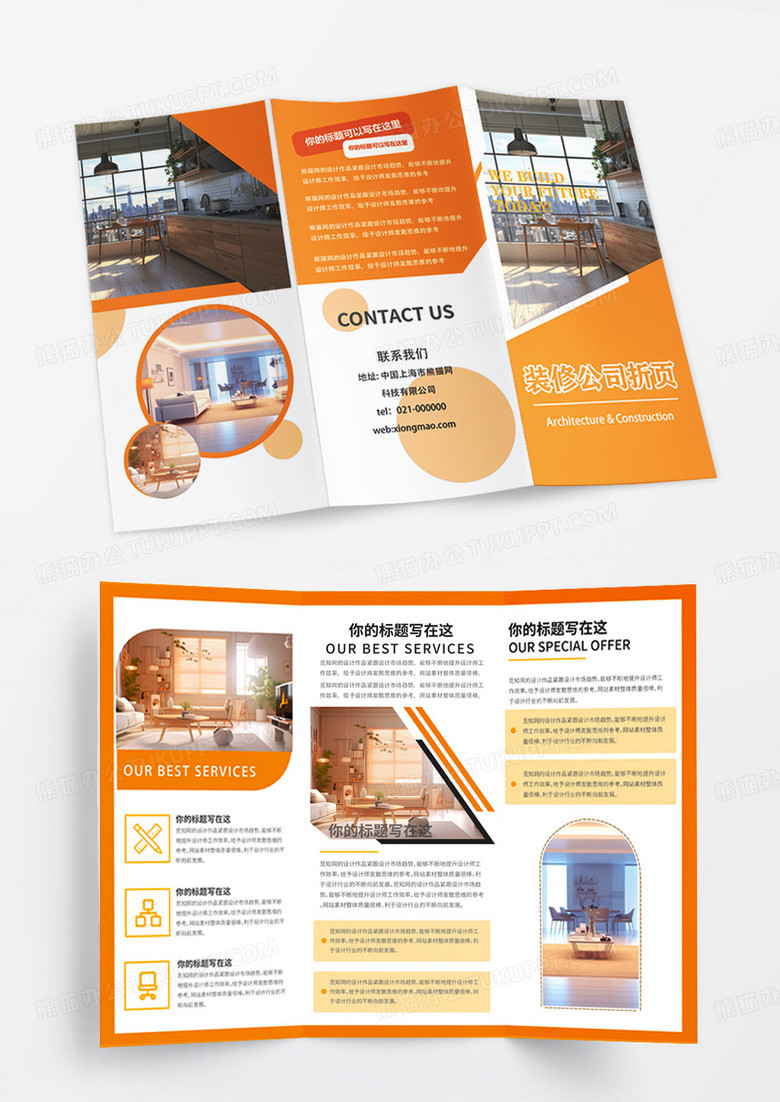 橙色简约风家装装修宣传装修公司宣传三折页简约风