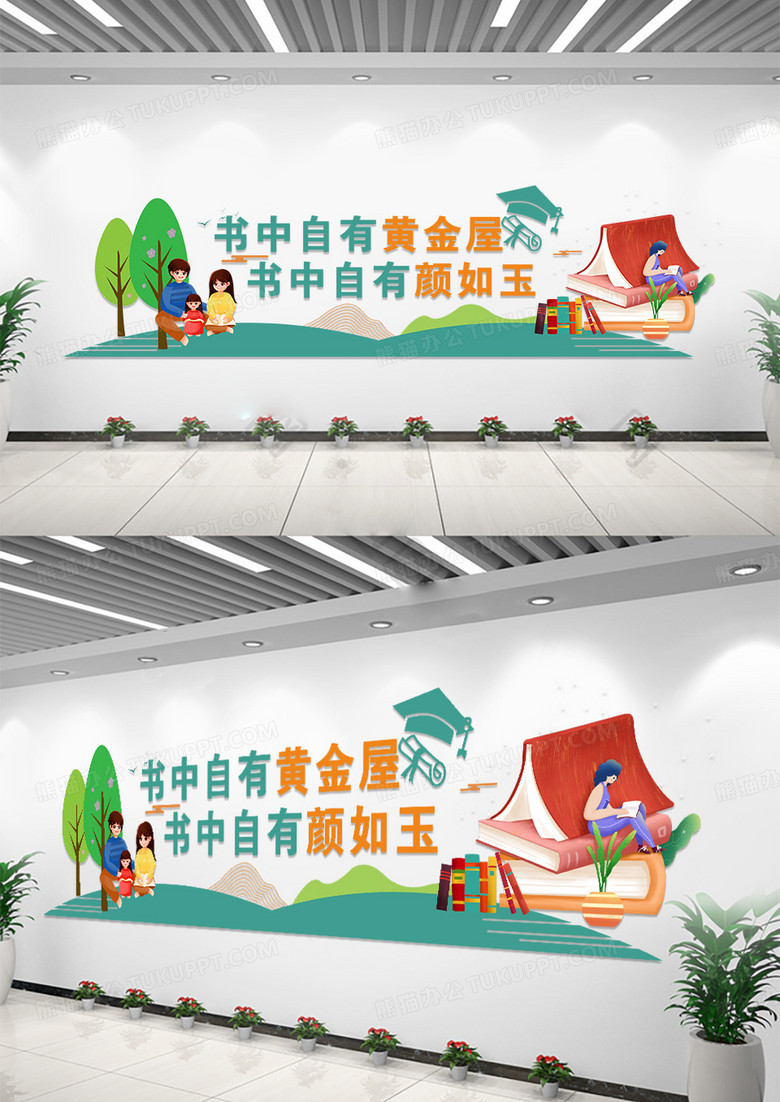 青色图书馆文化墙书中自有黄金屋书中自有颜如玉