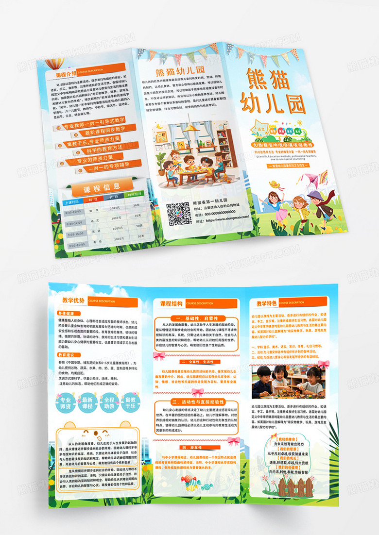橙色幼儿园暑假班宣传折页幼儿园招生宣传三折页