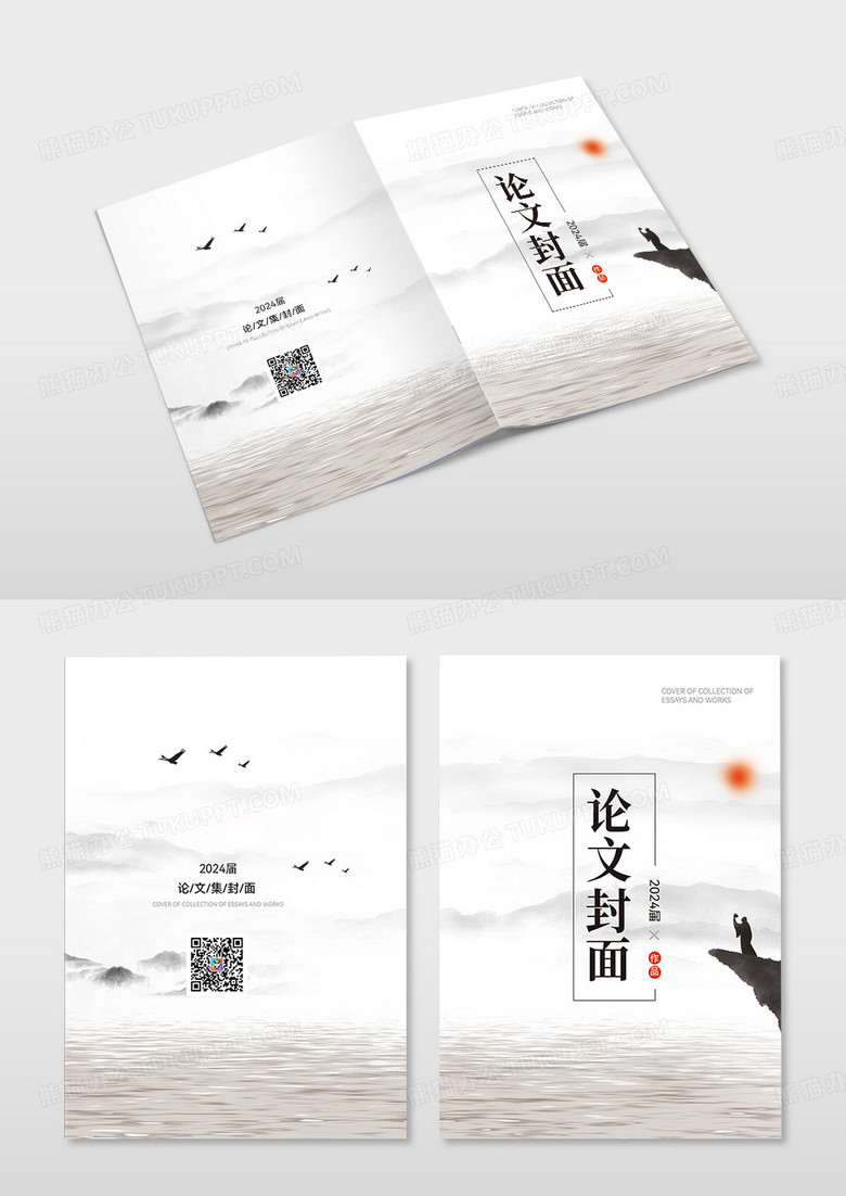 中国风浅灰色简洁水墨中国风论文封面画册封面设计