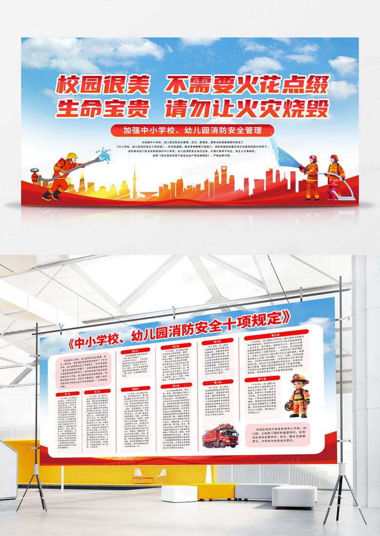 红色简约校园很美不需要火花点缀消防安全展板宣传