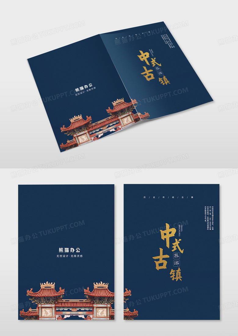 蓝色简约大气中国风中式古镇徽派建筑旅游画册封面设计
