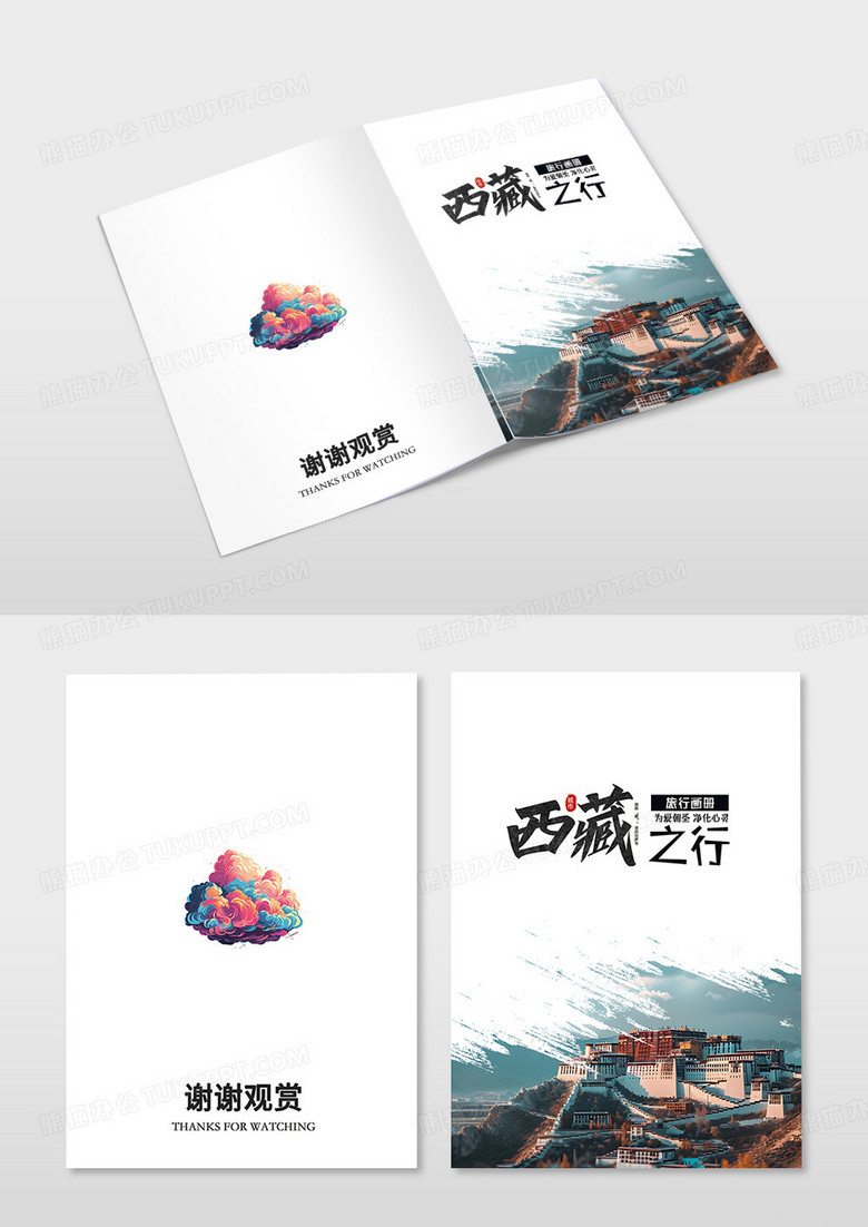 黑色大气西藏之行旅游画册封面