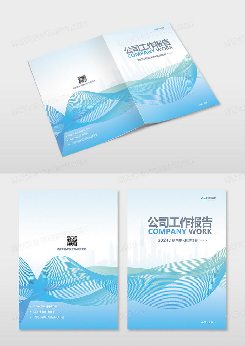 创意公司会议报告封面设计