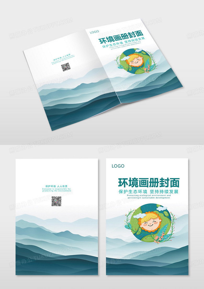 简约风格山水环境画册封面环境画册手册宣传封面