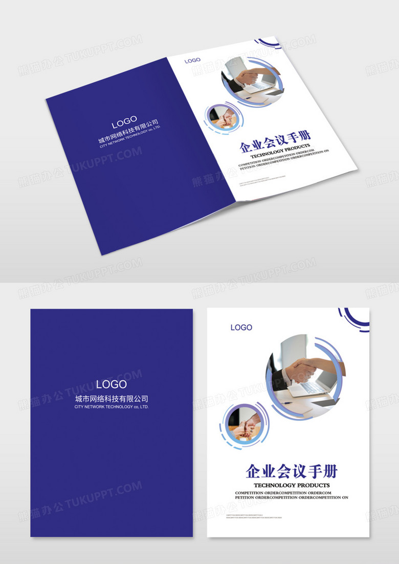 蓝色紫色大气简约企业会议手册画册封面