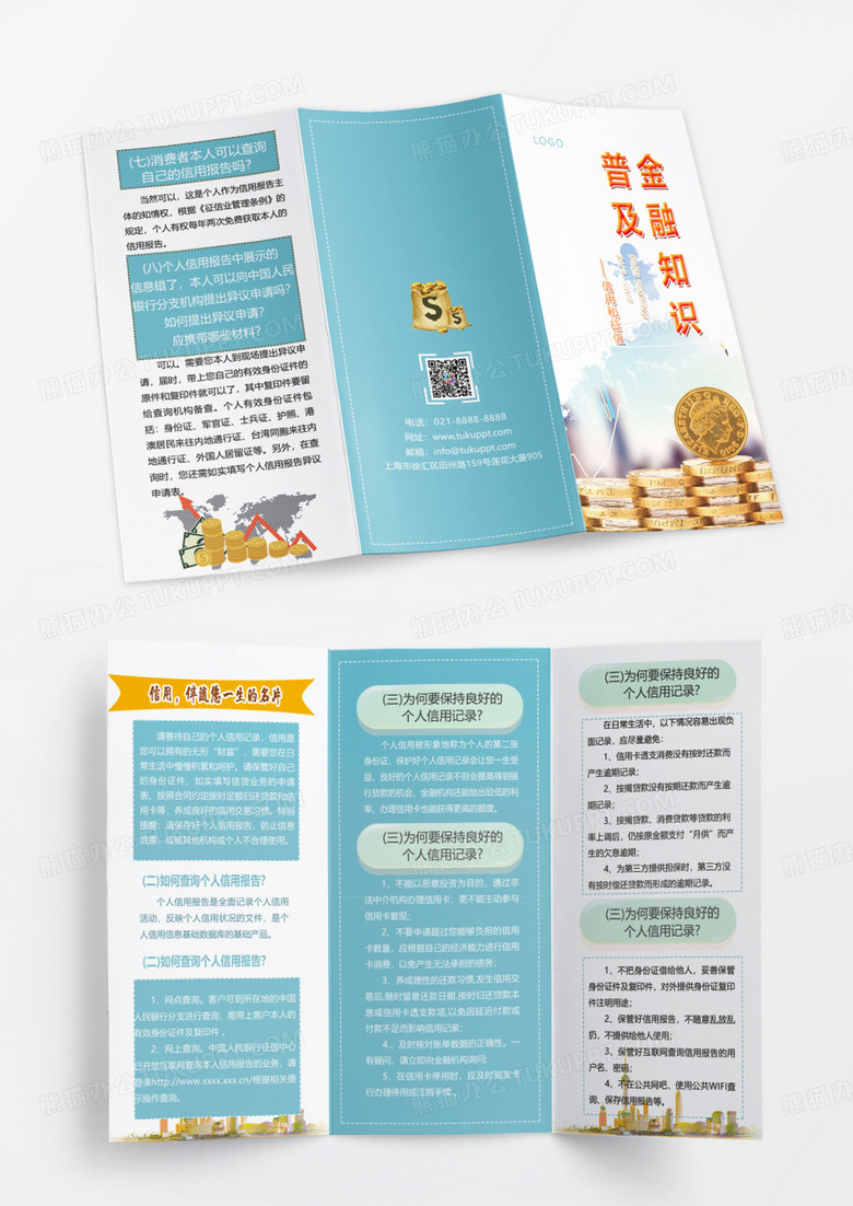 浅蓝色简约风金融知识宣传金融知识普及金融知识三折页