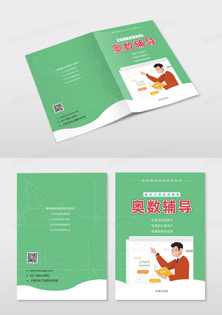 绿色简约奥数辅导教材封面设计