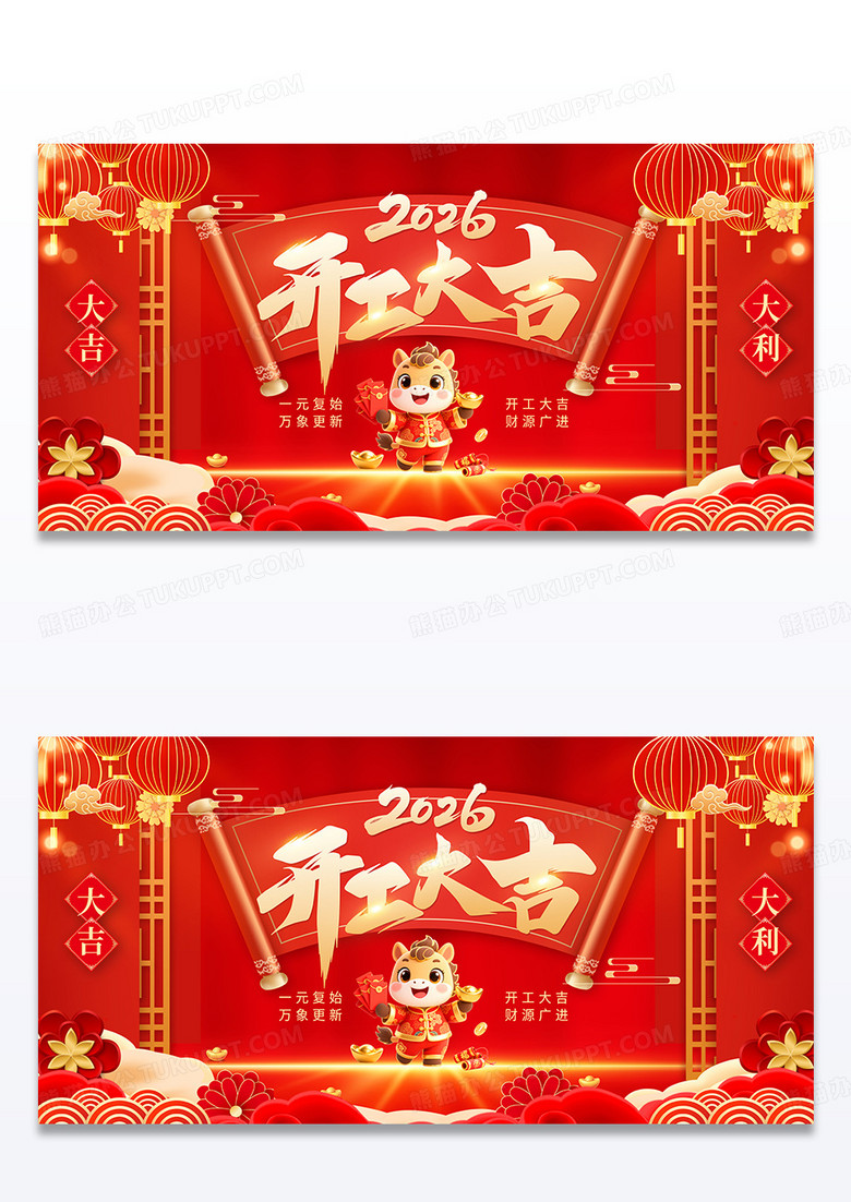 红色简约2026红色马年开工大吉展板