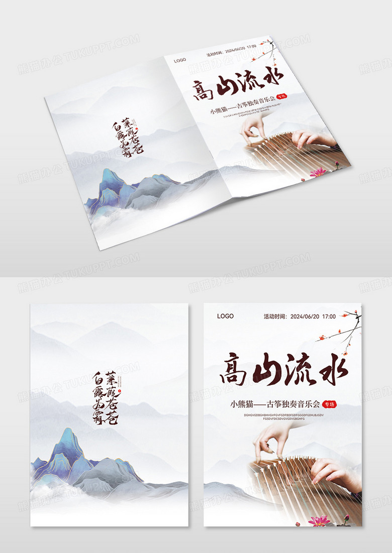 简约大气古风高山流水古筝封面
