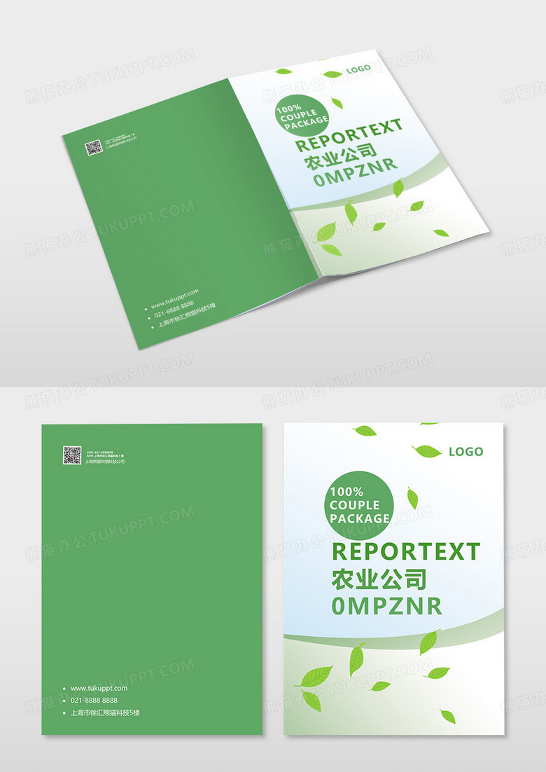 清新简约农业公司画册封面