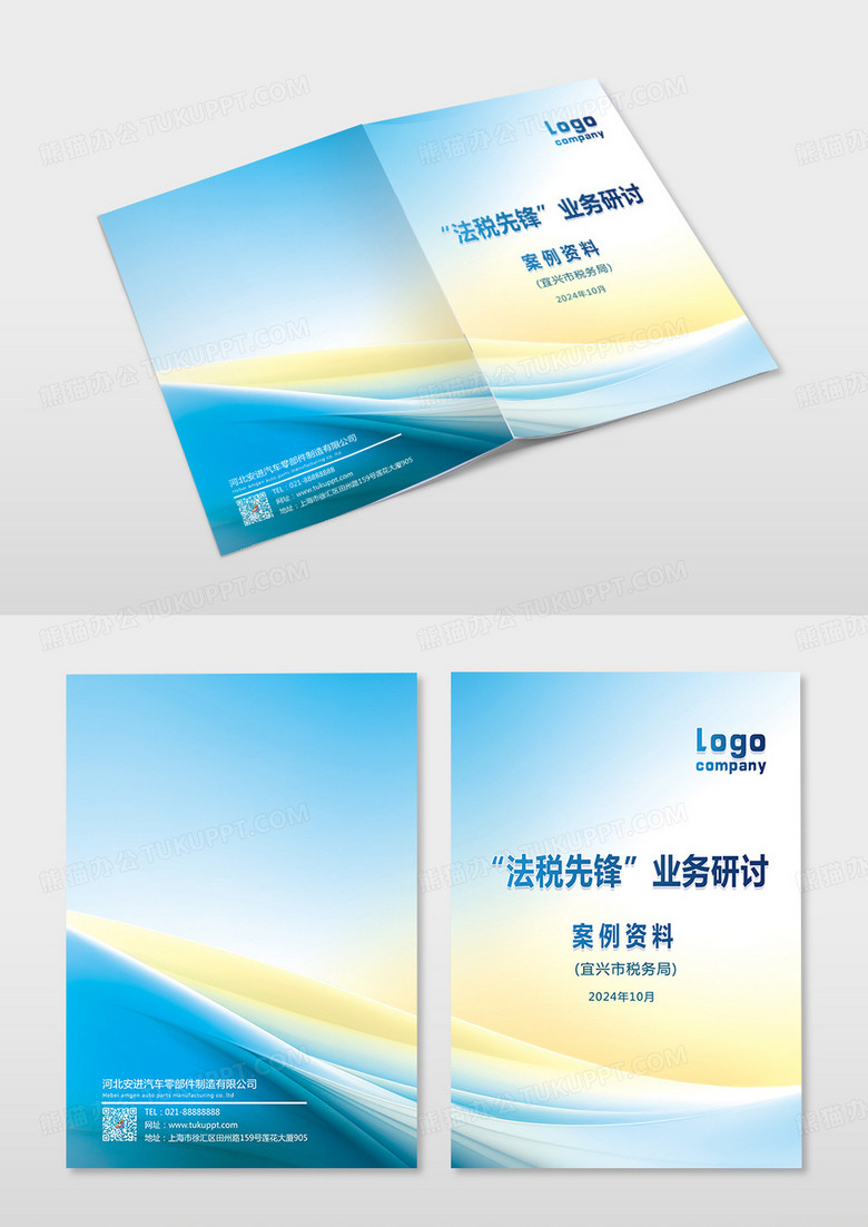 蓝色渐变企业产品手册画册封面