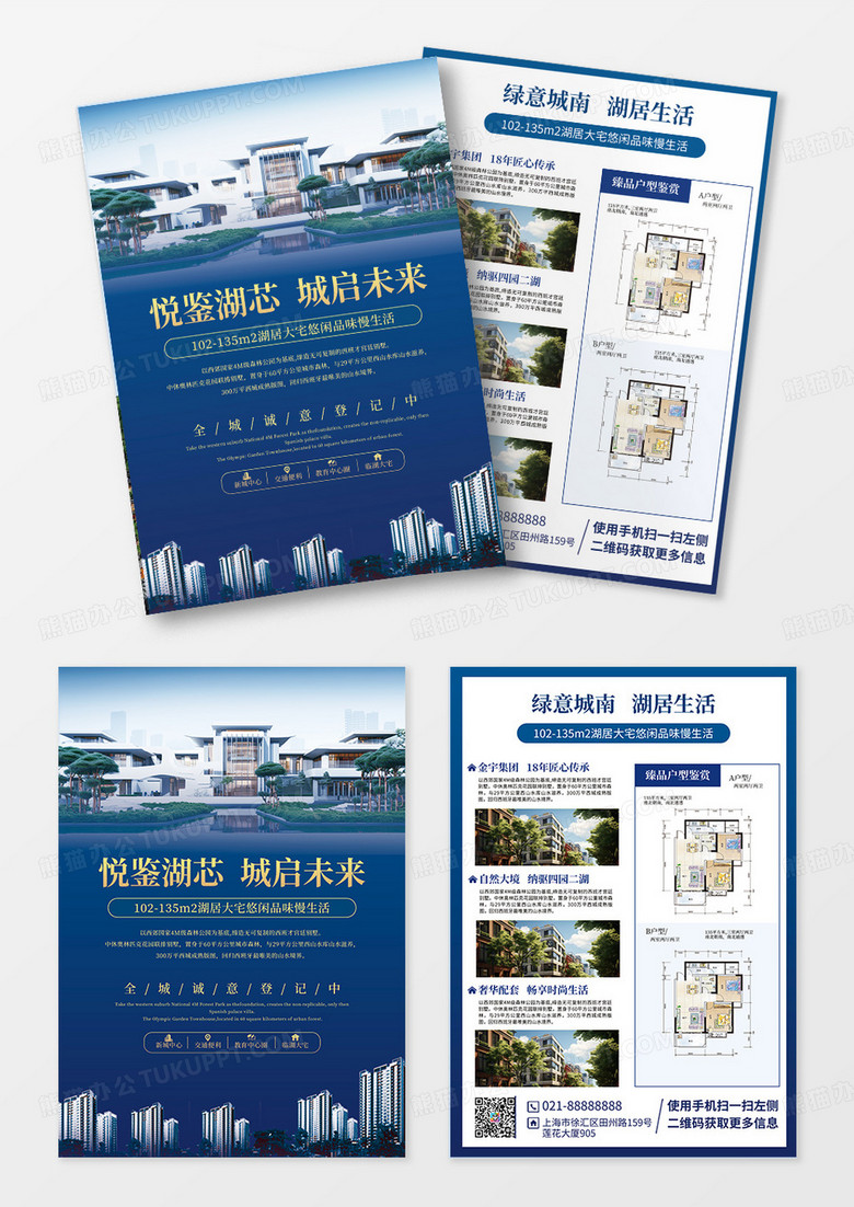 蓝色中国风房地产宣传海报