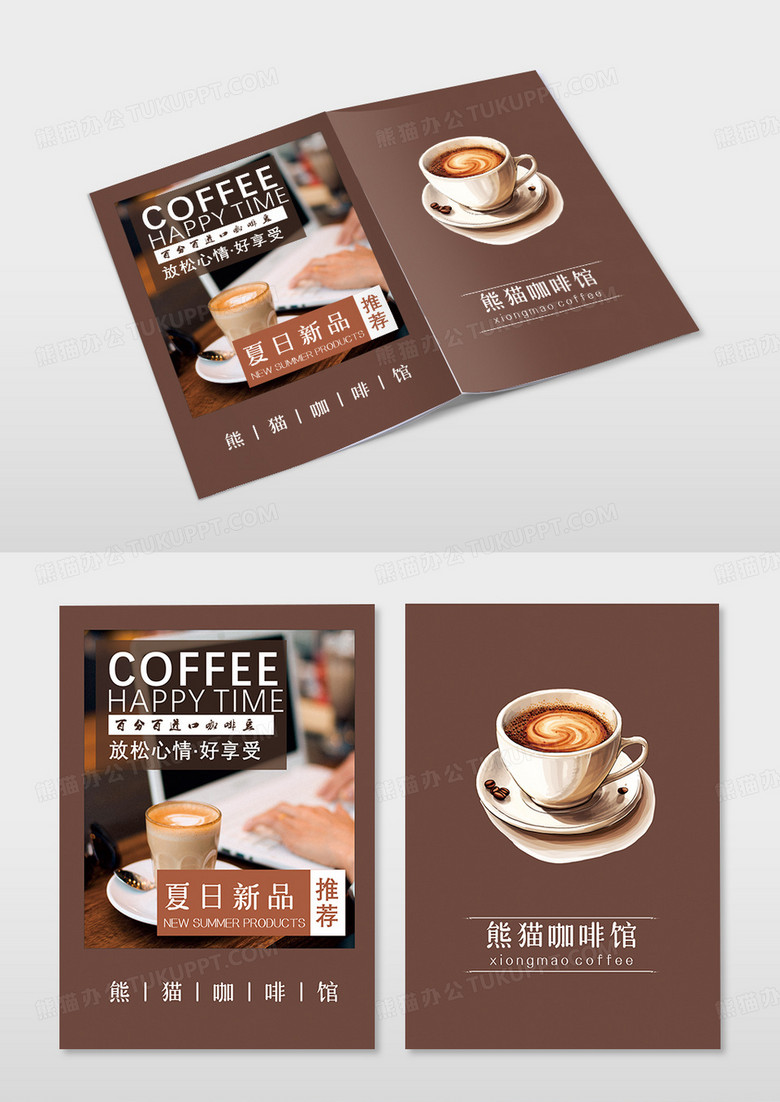 咖色大气咖啡饮料画册封面设计