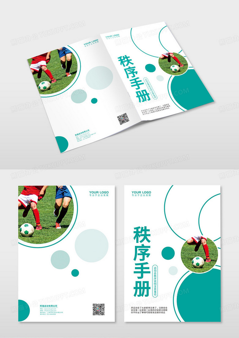 青色简约足球运动秩序手册画册封面