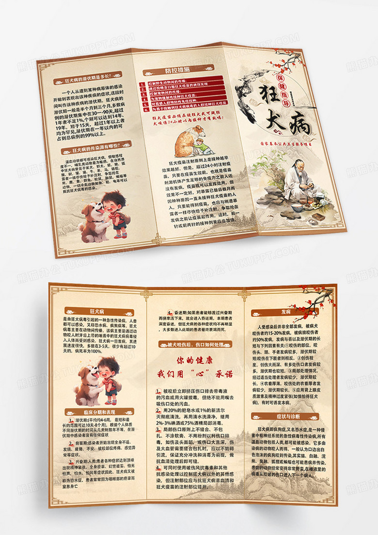 古风复古中国风三折页狂犬病宣传单狂犬病三折页中国风