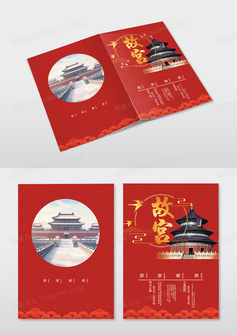 中国风故宫旅游画册