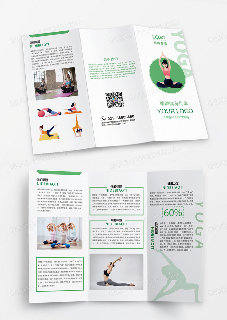 绿色清新瑜伽健身宣传三折页