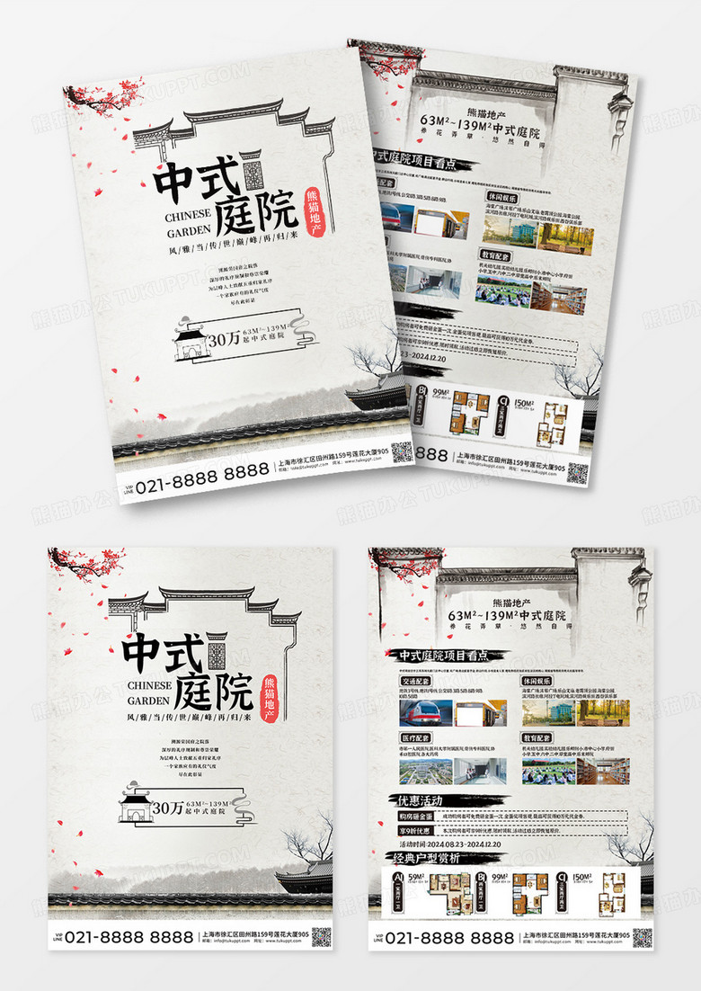 中国风江南手绘风格房地产宣传单中式庭院宣传单设计