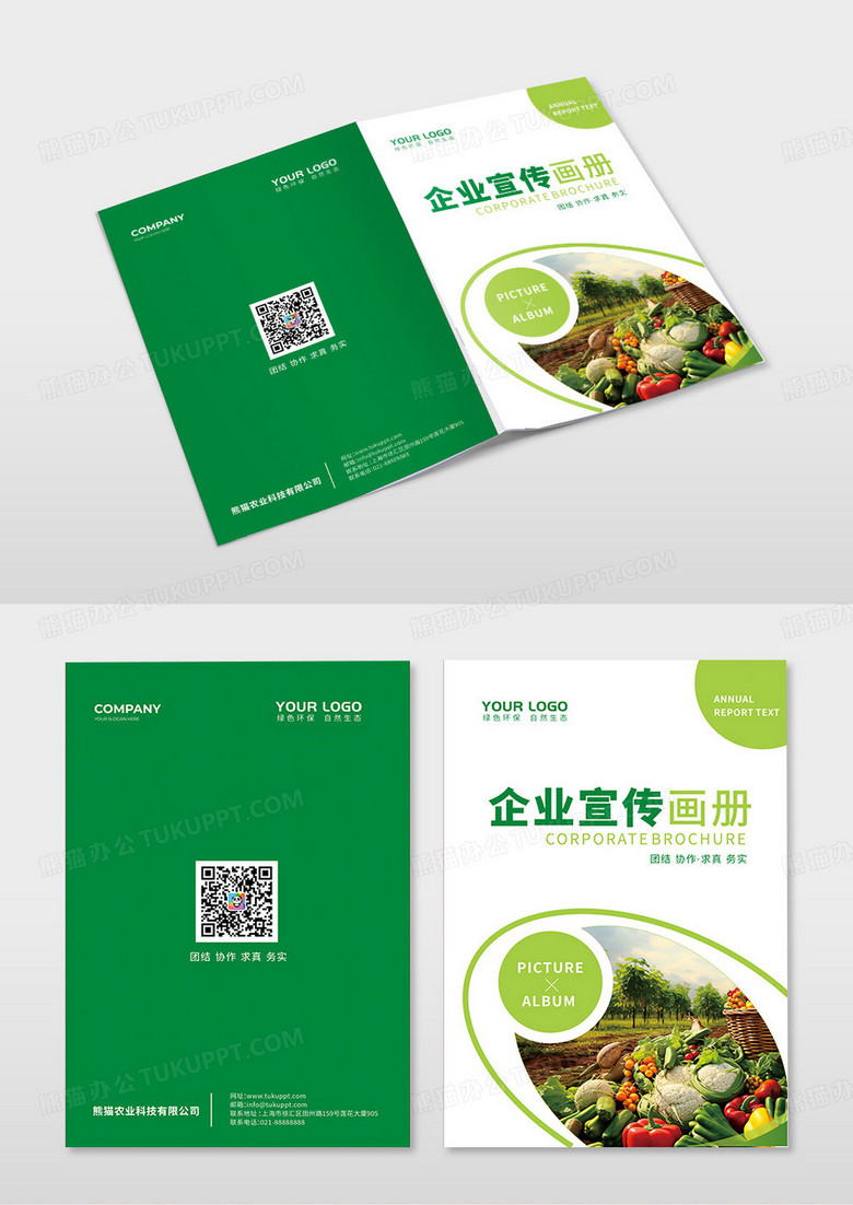 绿色简约农场品企业宣传画册封面