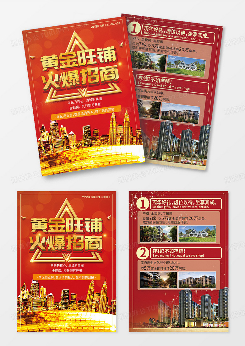 红色黄金旺铺火爆招商宣传单页设计