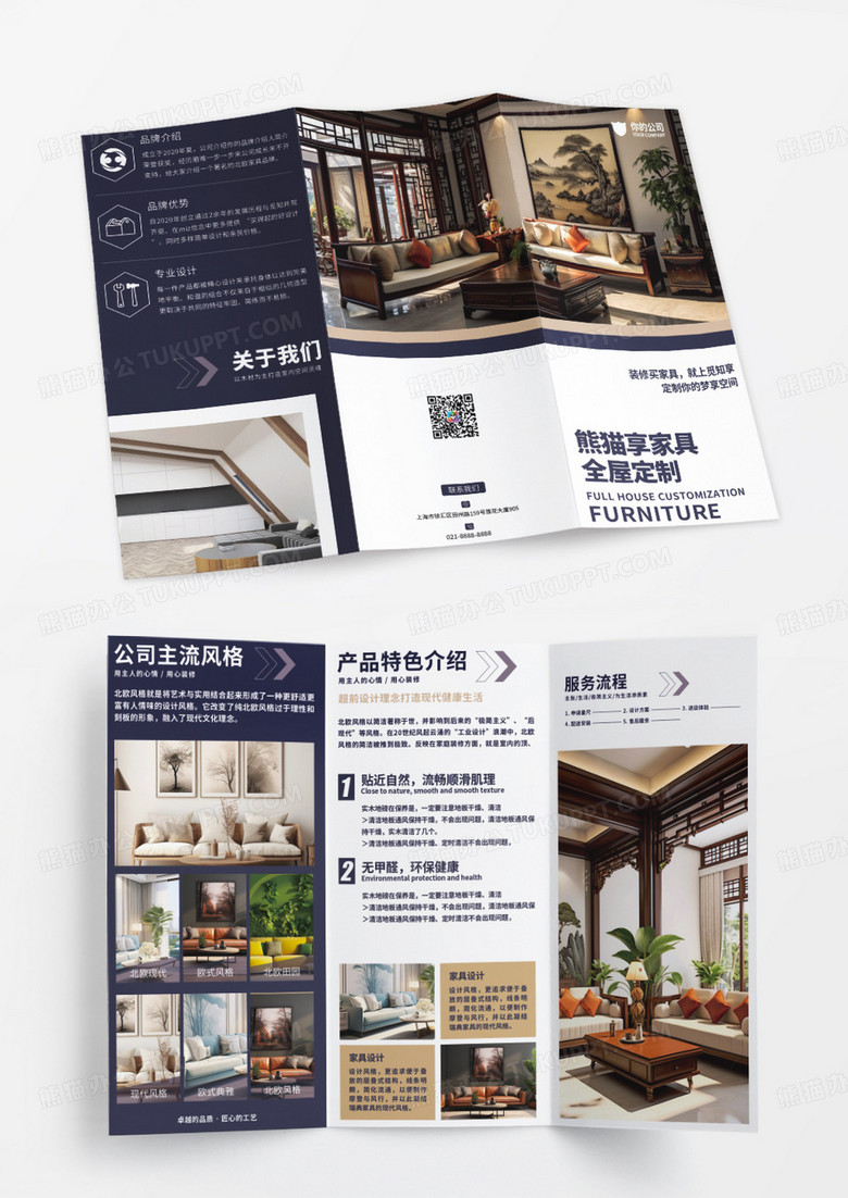 蓝色简约几何现状家具家装折页