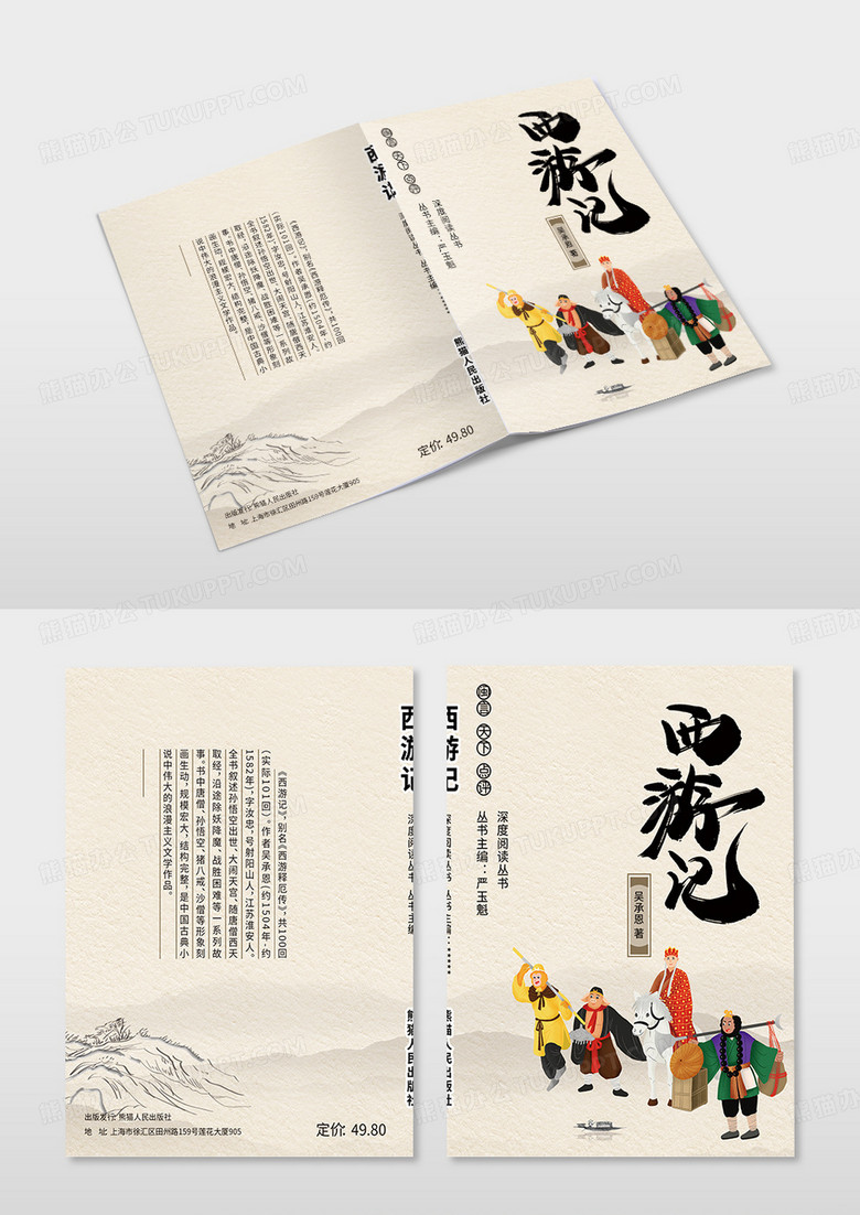 黄色古风西游记西游记画册封面设计