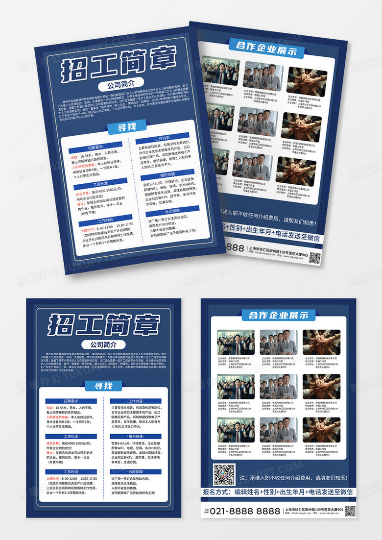 蓝色背景简约风宣传单招工简章招工宣传单招工宣传单页