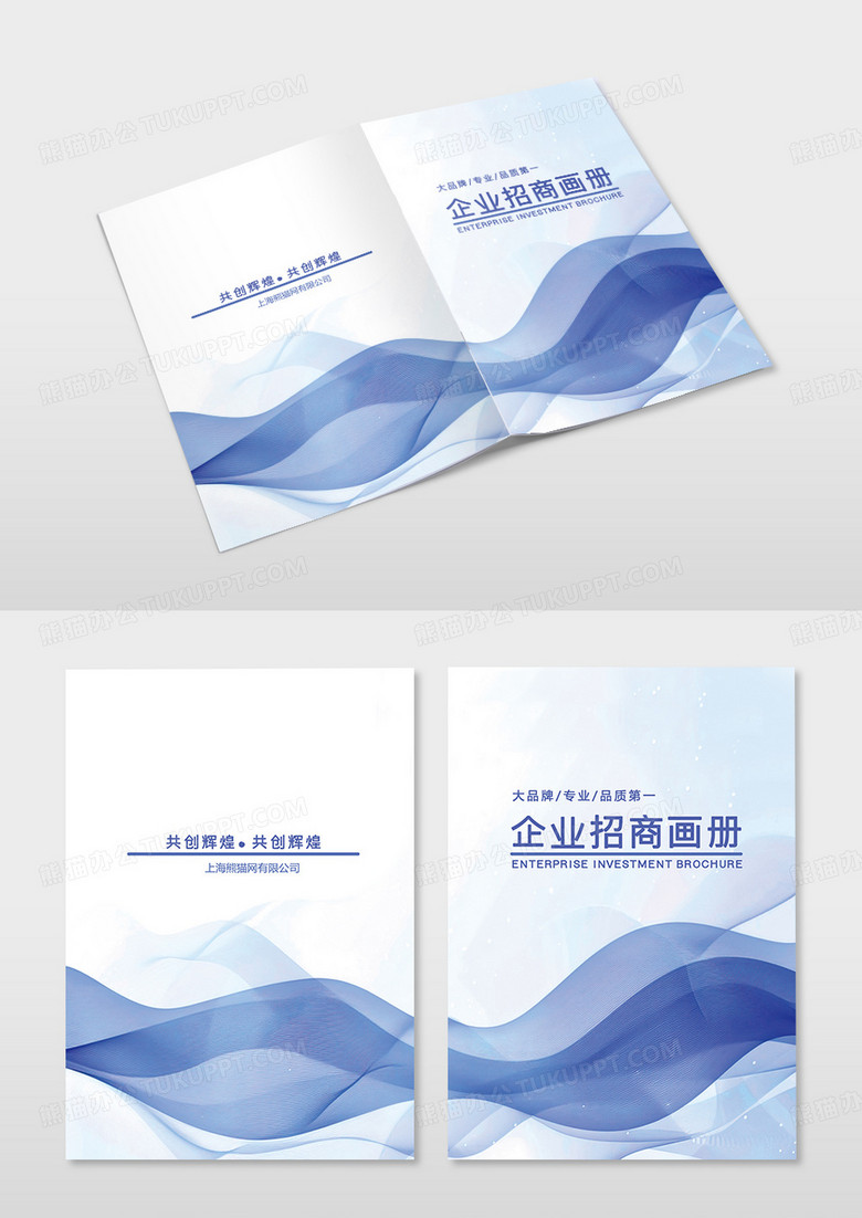 蓝色曲线流线企业招商图册商务蓝色线条封面