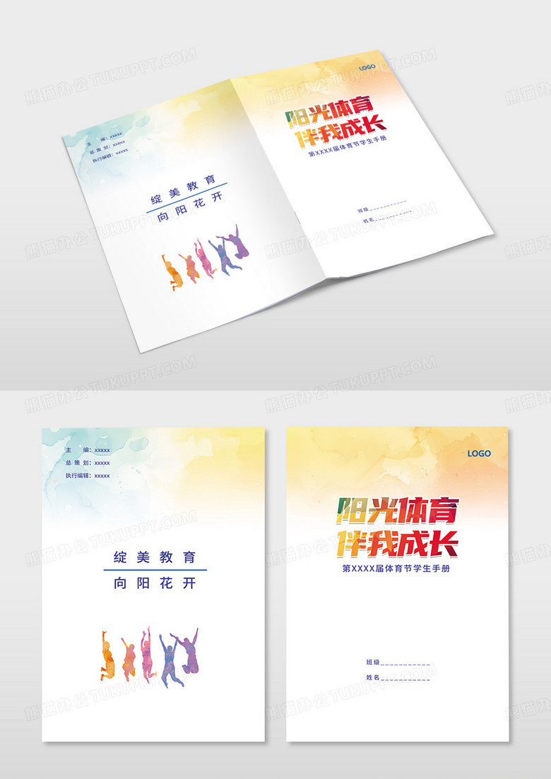 阳光体育伴我成长体育画册封面