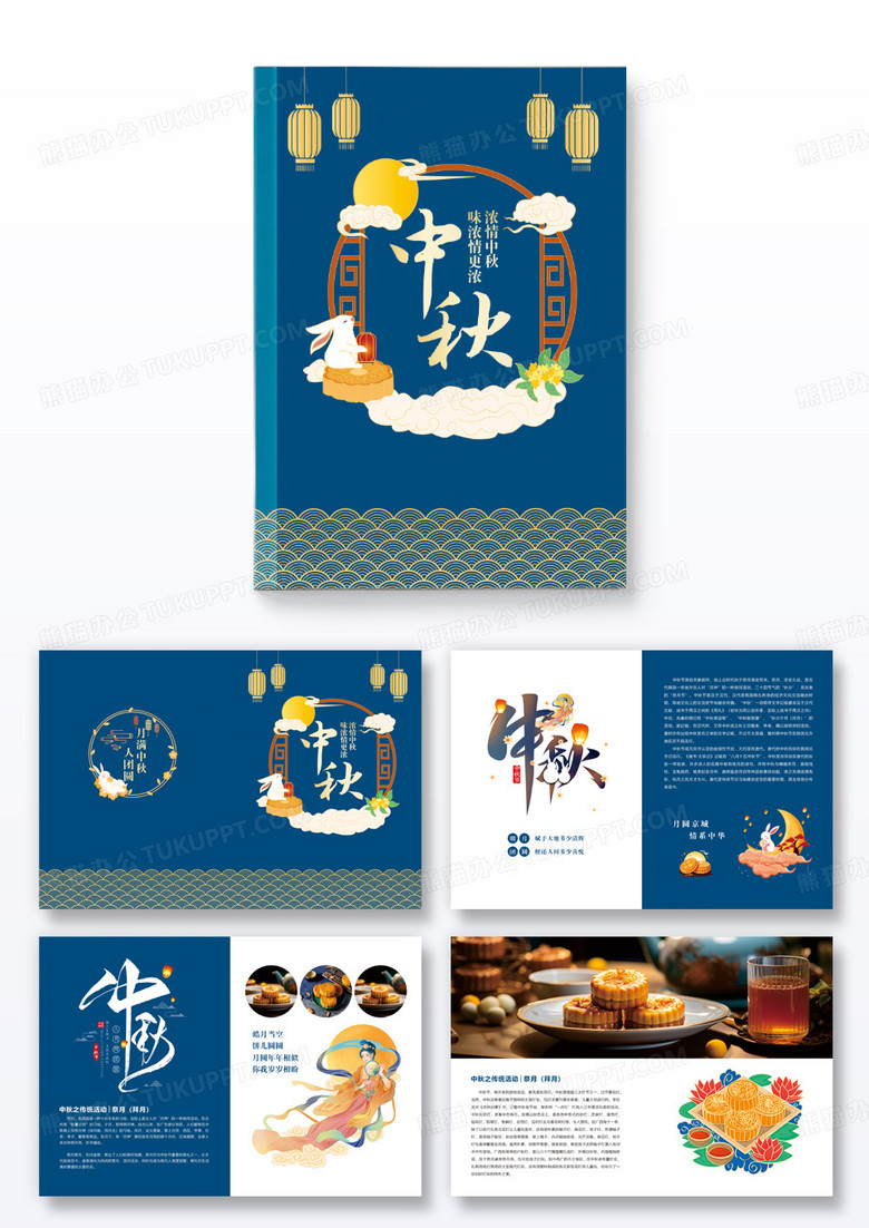 蓝色高端中秋月饼宣传画册