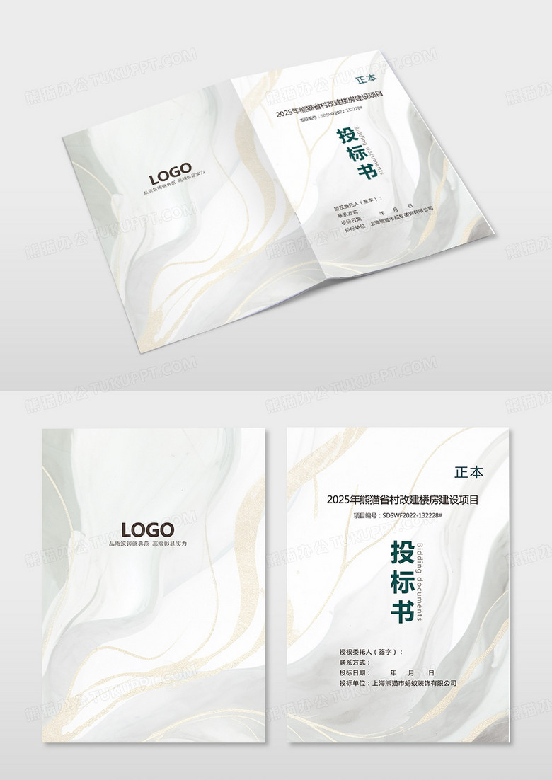 绿色纹理改建楼房建设项目投标书画册封面