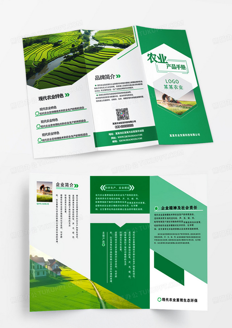绿色背景简约创意农业产品宣传三折页设计农业折页简约风