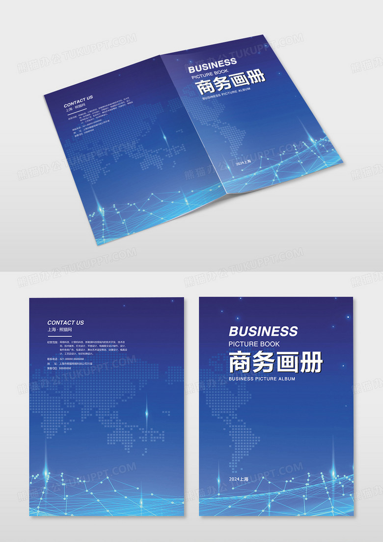 蓝色科技感商务画册封面设计