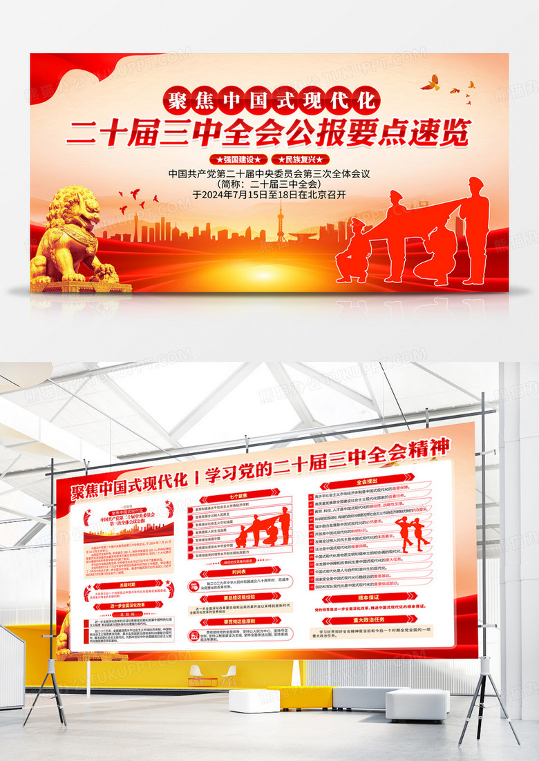 红色党建聚焦学习党的二十届三中全会公报党建展板