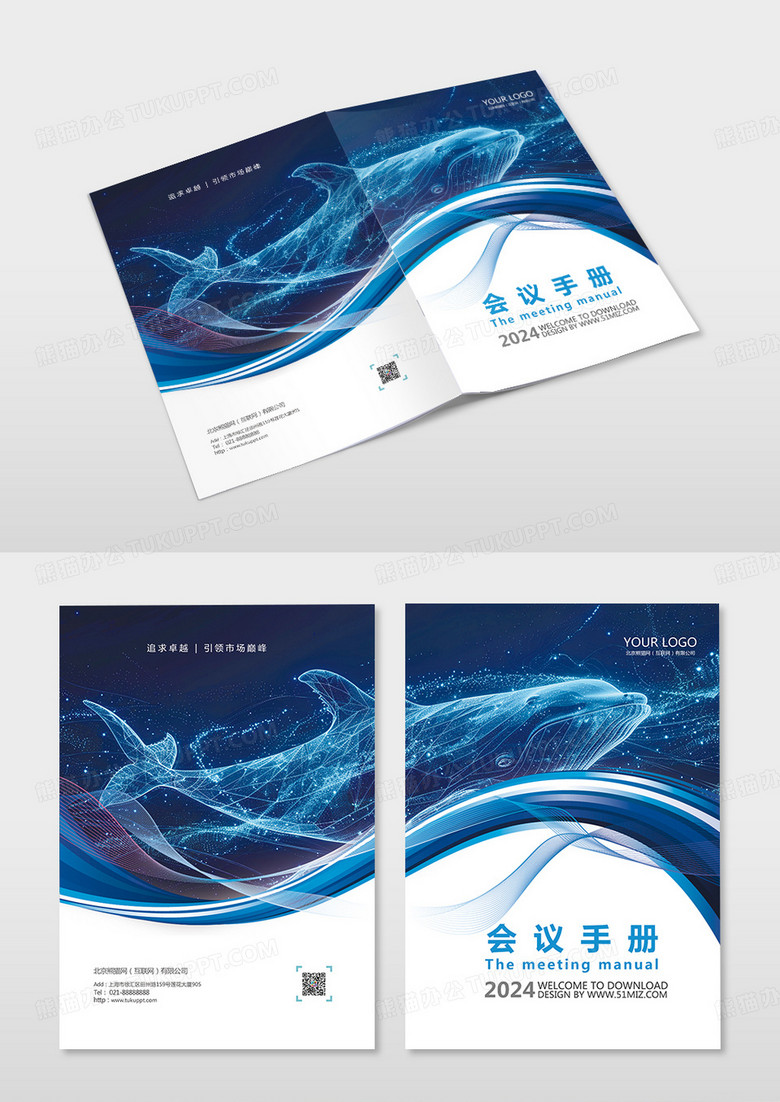 蓝色科技感线条会议手册封面