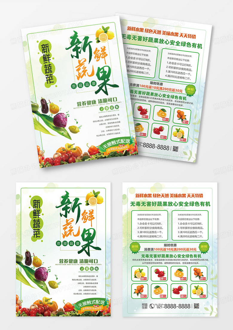 简约风蔬菜水果绿色蔬菜有机蔬菜新鲜蔬果蔬菜生鲜宣传单