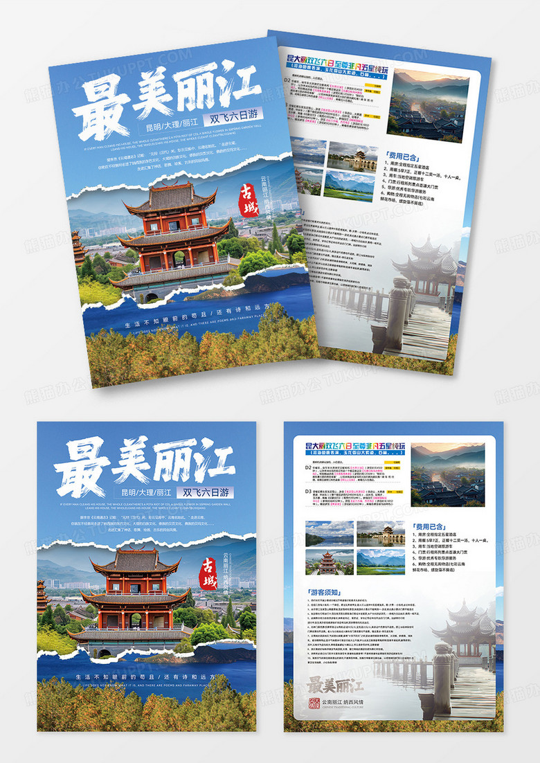 最美丽江中国古建筑美丽风景宣传单
