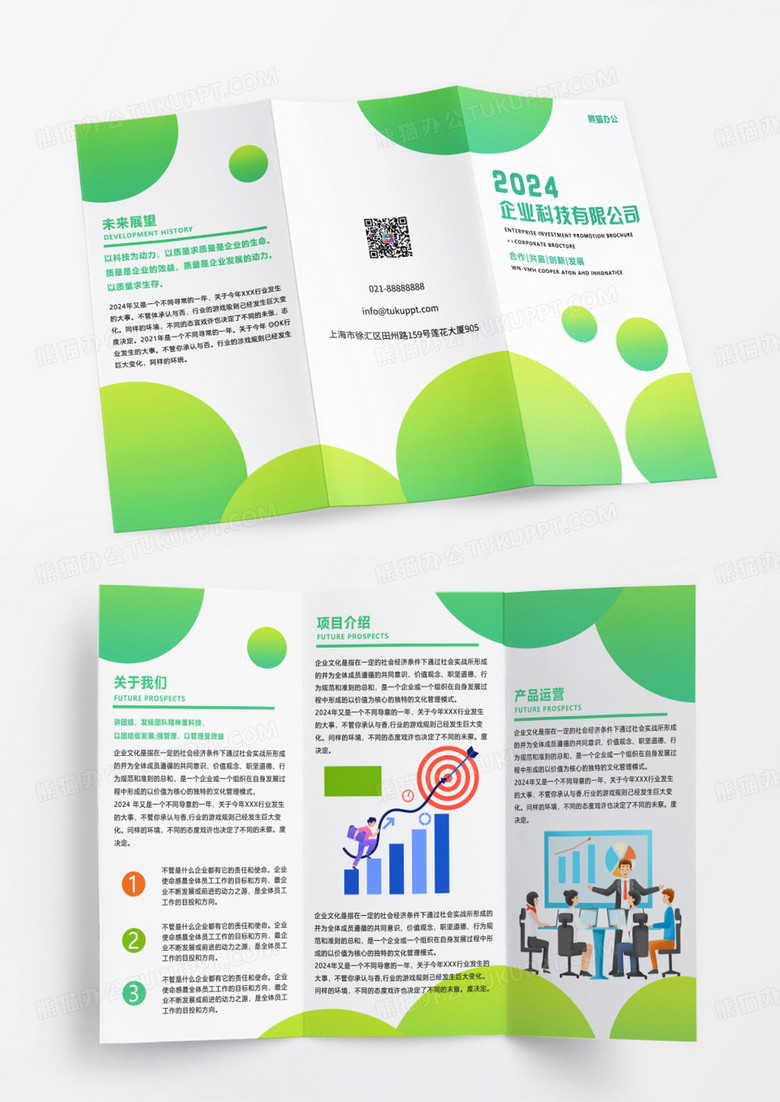 绿色简约大气企业科技宣传折页